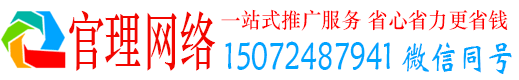 襄汾官理网络推广竞价